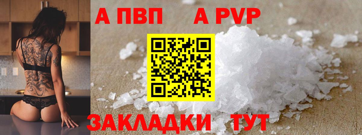 Рыбинск  А ПВП VHQ  Alfa_PVP  Alpha-PVP мука  Вход с VPN  Альфа ПВП Crystall 