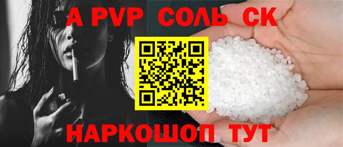 A-PVP мука Рыбинск