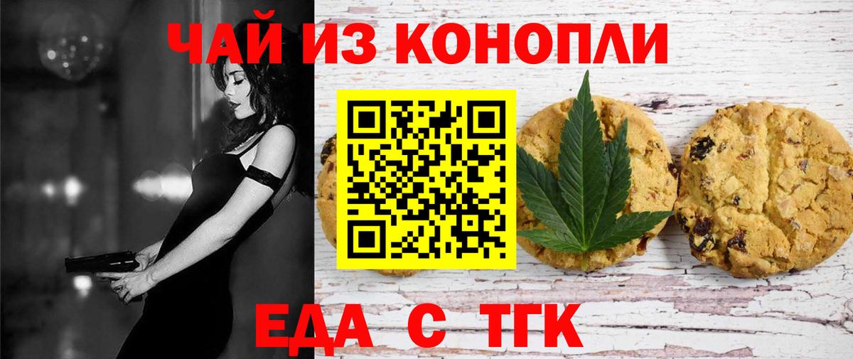Еда ТГК марихуана  Вход с VPN  Рыбинск 
