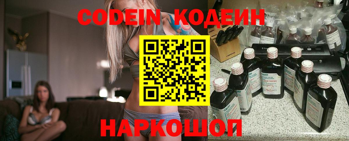 Codein Purple Drank Рыбинск
