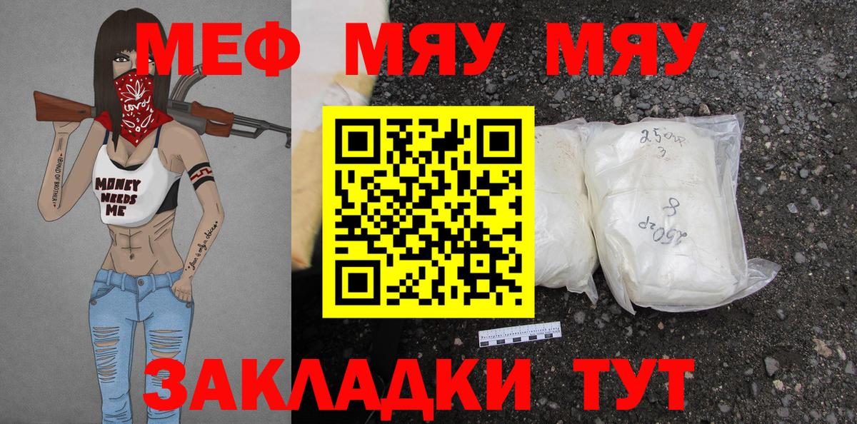 Меф мяу мяу Рыбинск